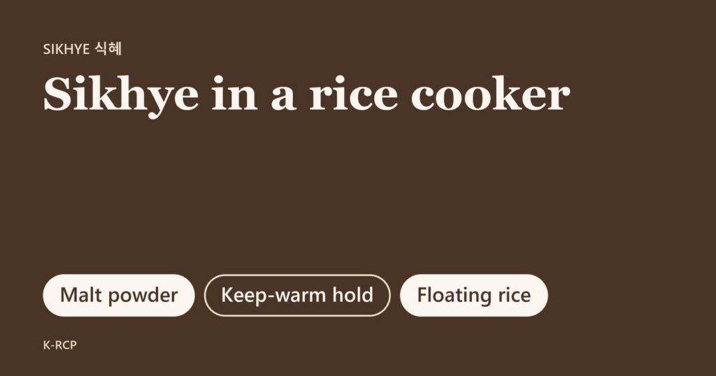 Title card for Sikhye in a Rice Cooker, Sweet Korean Rice Punch Without a Thermometer